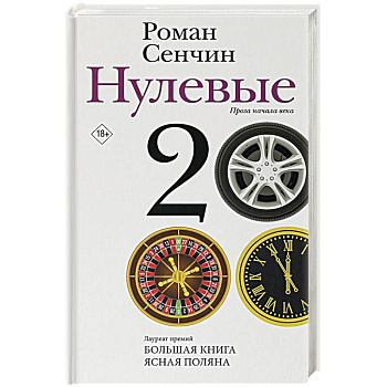 Нулевые Нулевые