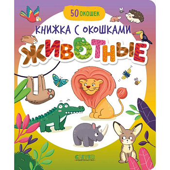 Животные Животные
