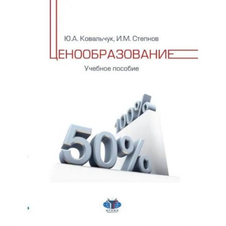 Экономика. Управление. Бизнес, книга Ценообразование: Учебное пособие купить по скидке