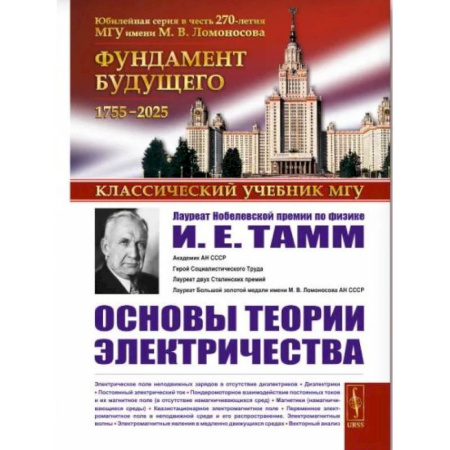 Физика, книга Основы теории электричества. 12-е издание купить по скидке