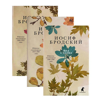 Ночной полет. Полдень в комнате. Вид с холма: стихотворения (Комплект из 3-х кн.) Ночной полет. Полдень в комнате. Вид с холма: стихотворения (Комплект из 3-х кн.)