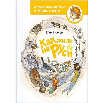 Как жили на Руси