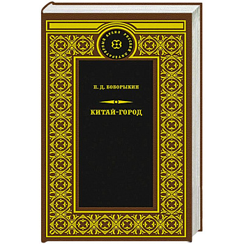 Китай-город Китай-город