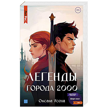 Легенды города 2000 Легенды города 2000