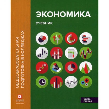 Теория экономики, книга Экономика купить по скидке
