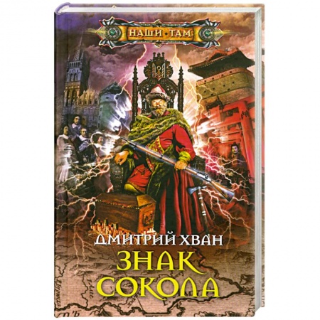 Книги, книга Знак Сокола купить по скидке