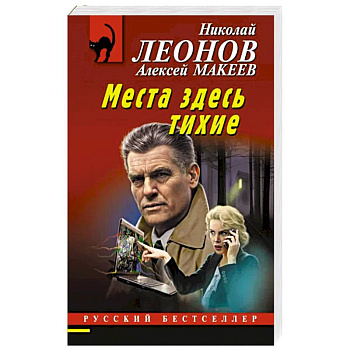 Места здесь тихие