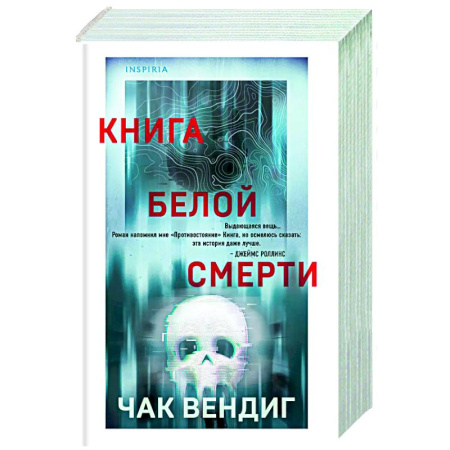 Триллеры, книга Книга белой смерти купить по скидке