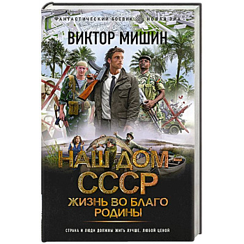 Жизнь во благо Родины Жизнь во благо Родины