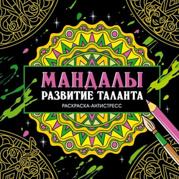 Развитие таланта Развитие таланта