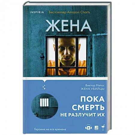 Зарубежный детектив, книга Жена убийцы купить по скидке