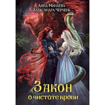 Закон о чистоте крови Закон о чистоте крови