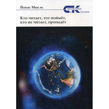 Кто читает, тот поймет, кто не читает, пропадет Кто читает, тот поймет, кто не читает, пропадет