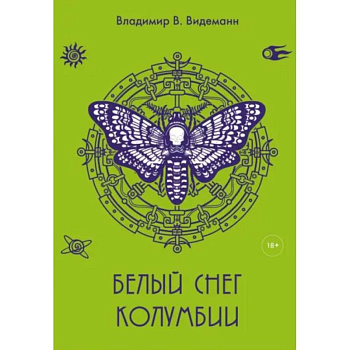 Белый снег Колумбии