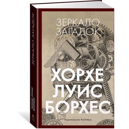 Литературоведение. Фольклор, книга Зеркало загадок купить по скидке