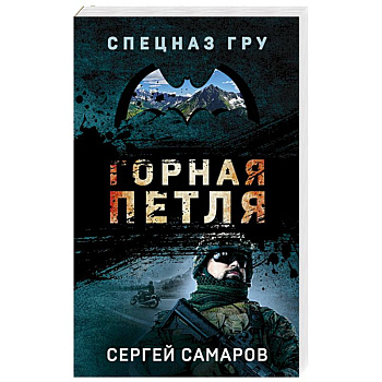 Горная петля