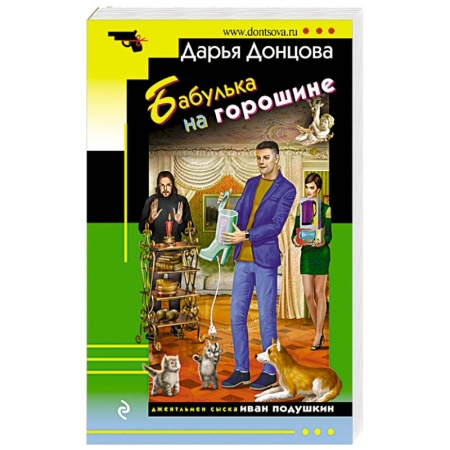 Комедийный, иронический детектив, книга Бабулька на горошине купить по скидке