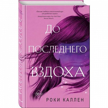 До последнего вздоха До последнего вздоха