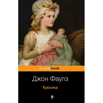 Куколка Куколка