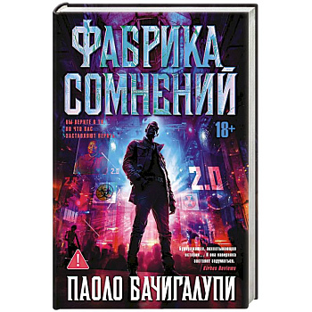 Фабрика сомнений Фабрика сомнений