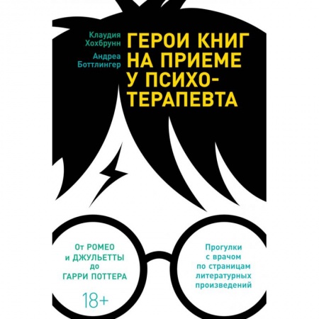 Возрастная психология, книга Герои книг на приеме у психотерапевта купить по скидке