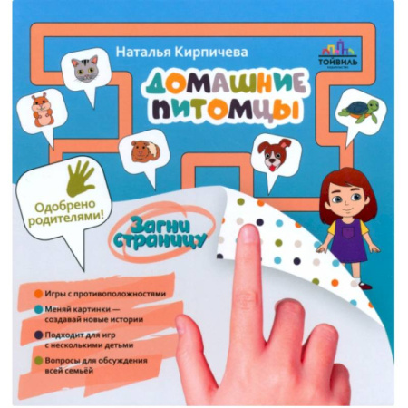 Книжки-игрушки, книга Домашние питомцы купить по скидке