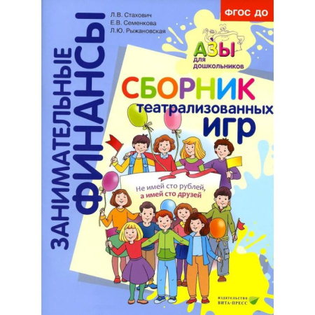 Игры на любой вкус, книга Сборник театрализованных игр: пособие для воспитателей и родителей купить по скидке