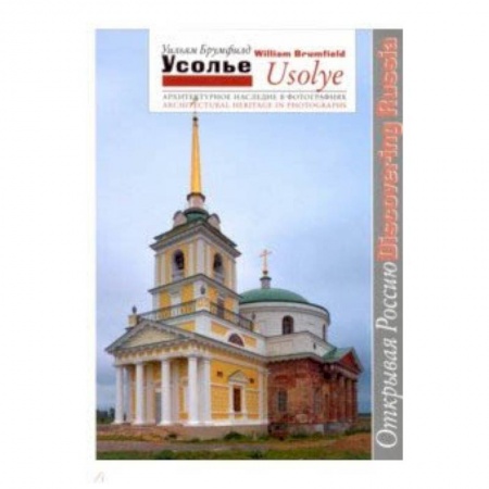 Архитектура мира, книга Усолье купить по скидке