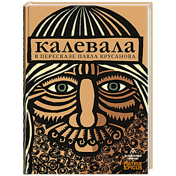 Калевала Калевала