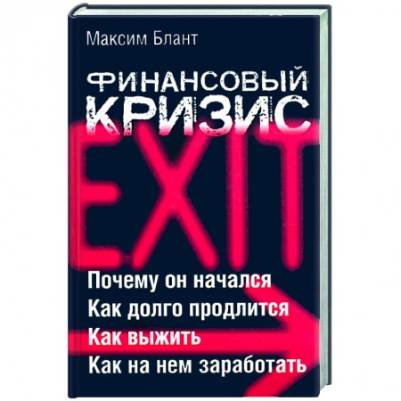 Книги, книга Финансовый кризис купить по скидке