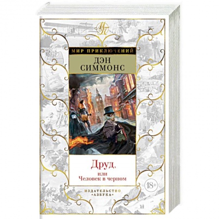 Мистика, ужасы, книга Друд, или Человек в черном купить по скидке