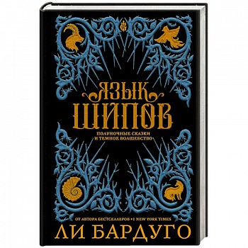 Язык шипов Язык шипов