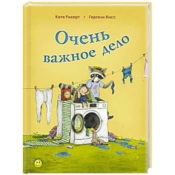Очень важное дело