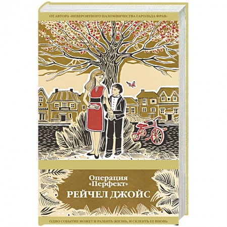 Книги, книга Операция 'Перфект' купить по скидке