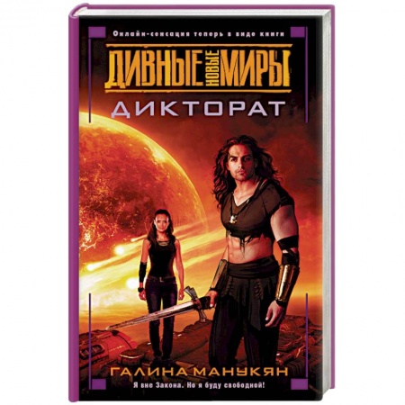 Книги, книга Дикторат купить по скидке