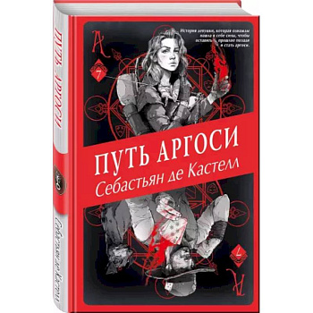 Путь аргоси (#7) Путь аргоси (#7)