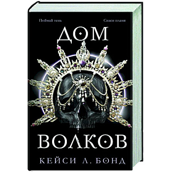 Дом Волков (#2) Дом Волков (#2)