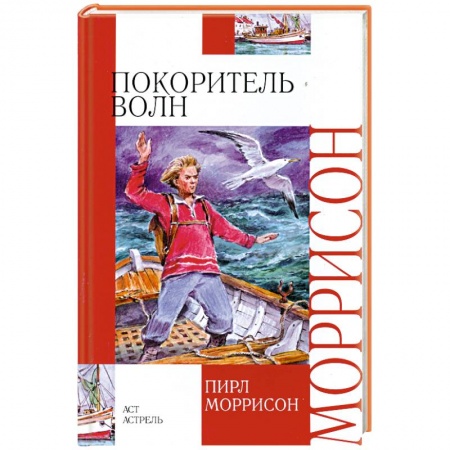 Книги, книга Покоритель волн купить по скидке