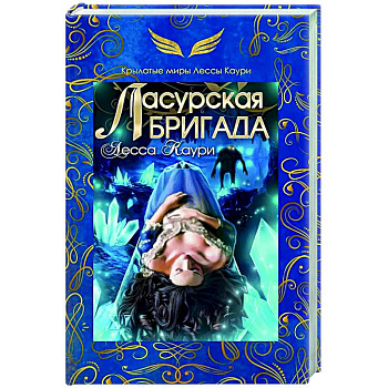 Ласурская бригада Ласурская бригада