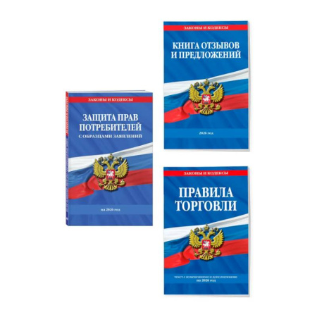 Гражданское право, книга Комплект из 3-х книг: Уголок потребителя 2026 год купить по скидке
