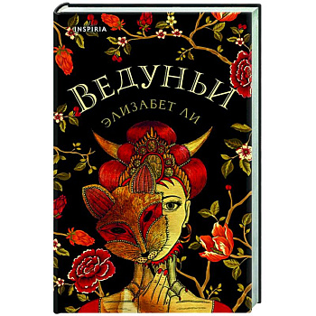 Ведуньи Ведуньи