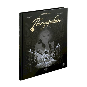 Огры-Боги: Полукровка Огры-Боги: Полукровка