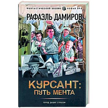 Курсант. Путь мента Курсант. Путь мента