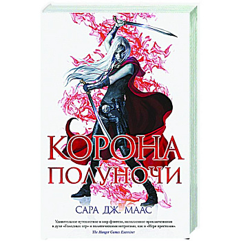 Корона полуночи Корона полуночи