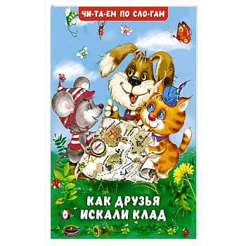 Как друзья искали клад