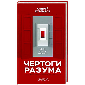 Чертоги разума Чертоги разума