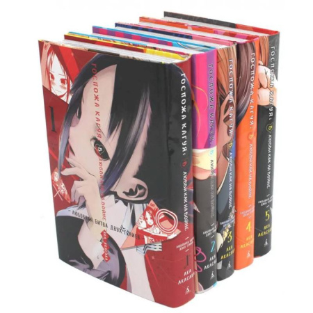 Комиксы. Манга, книга Госпожа Кагуя: В любви как на войне: Любовная битва двух гениев 1-5 (комплект из 5-ти книг) купить по скидке