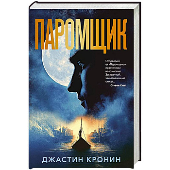 Паромщик Паромщик