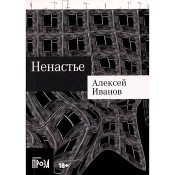 Ненастье