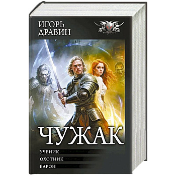Чужак-1 Чужак-1